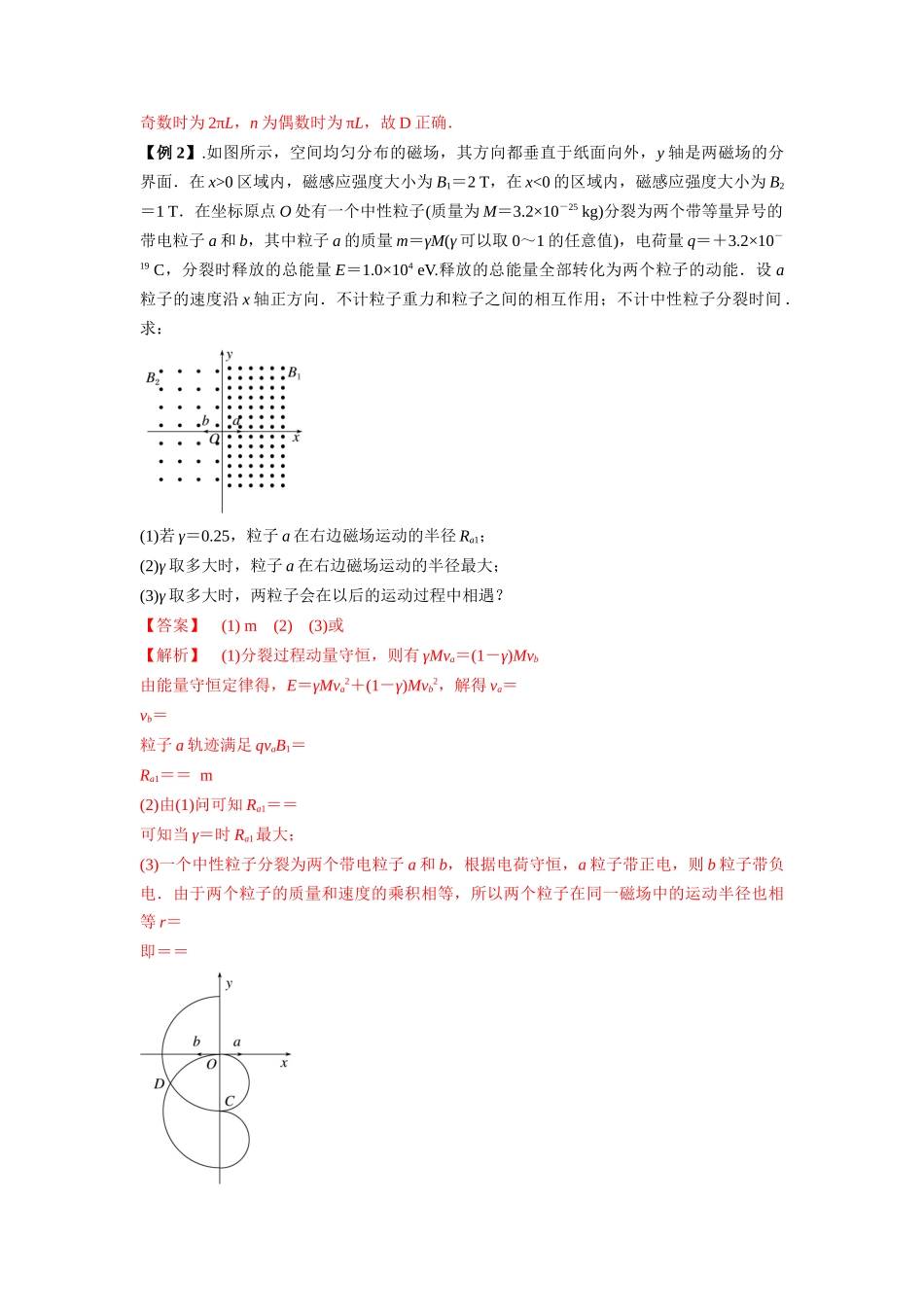 专题26 带电粒子在复合场中的运动(解析版).docx_第3页