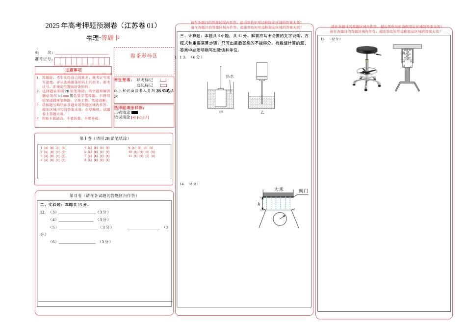 物理（江苏卷03）（答题卡）A3版.docx_第1页