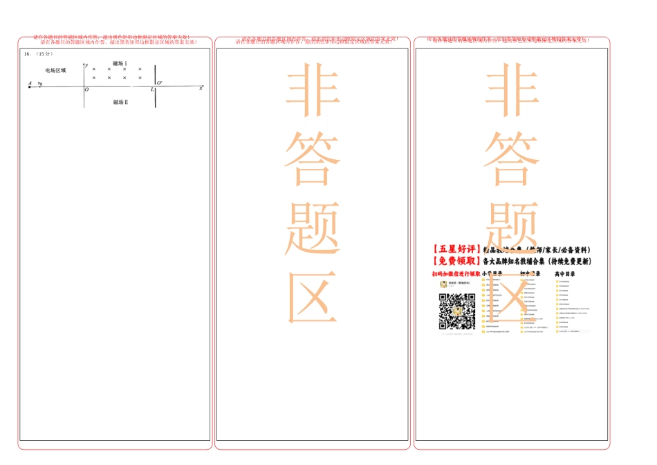 物理（江苏卷03）（答题卡）A3版.docx_第2页