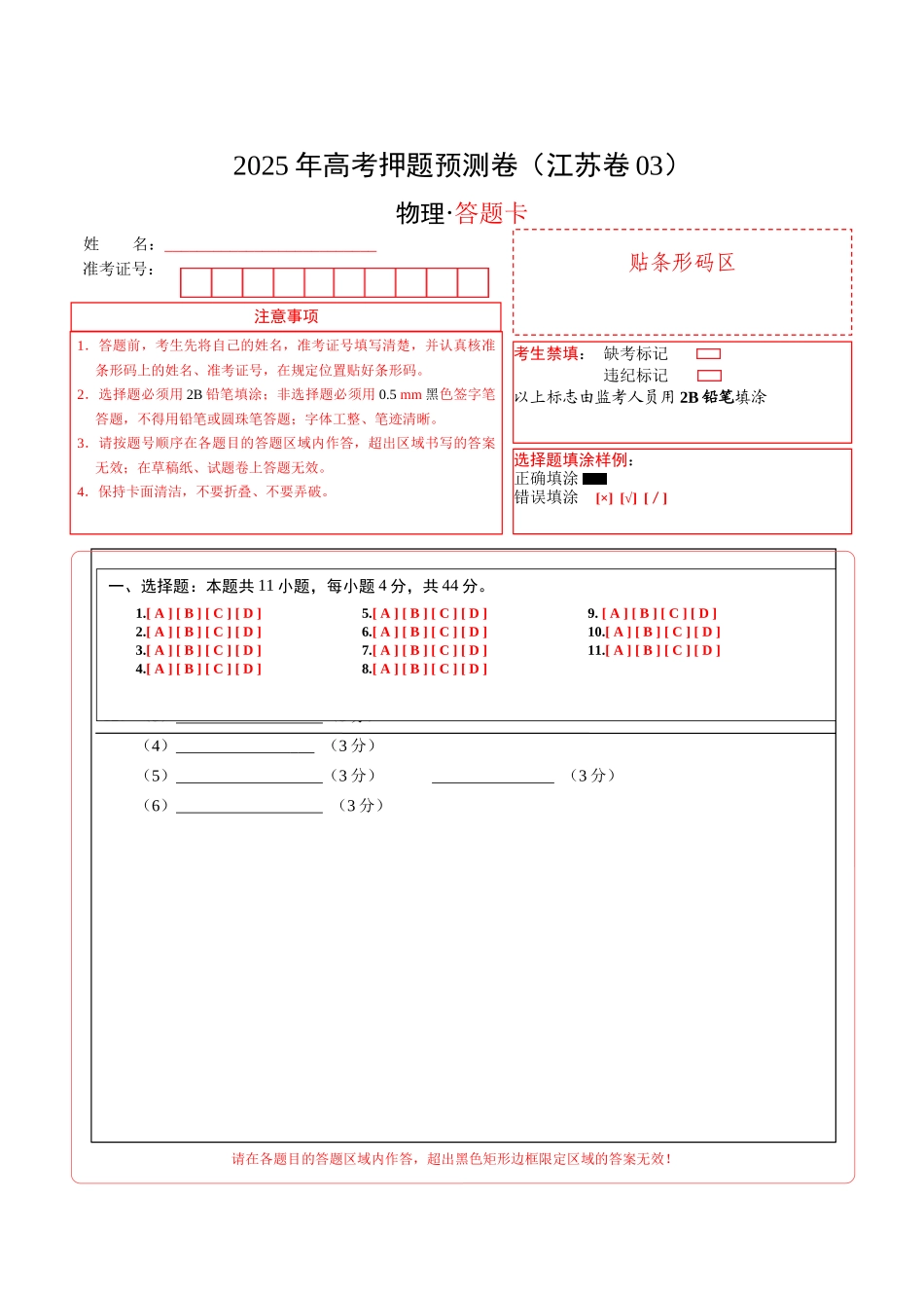 物理(江苏卷03)(答题卡)A4版.docx_第1页