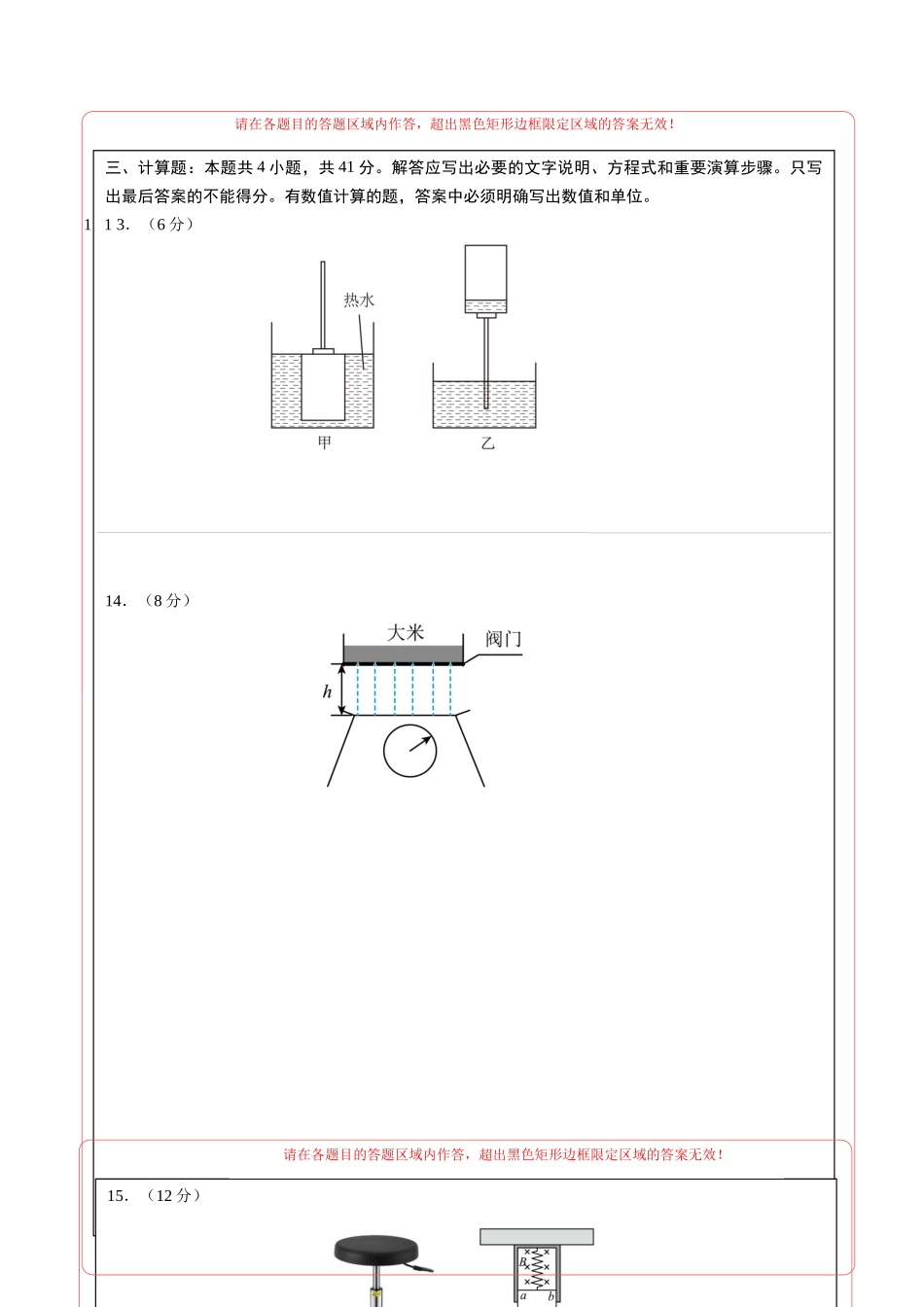 物理(江苏卷03)(答题卡)A4版.docx_第2页
