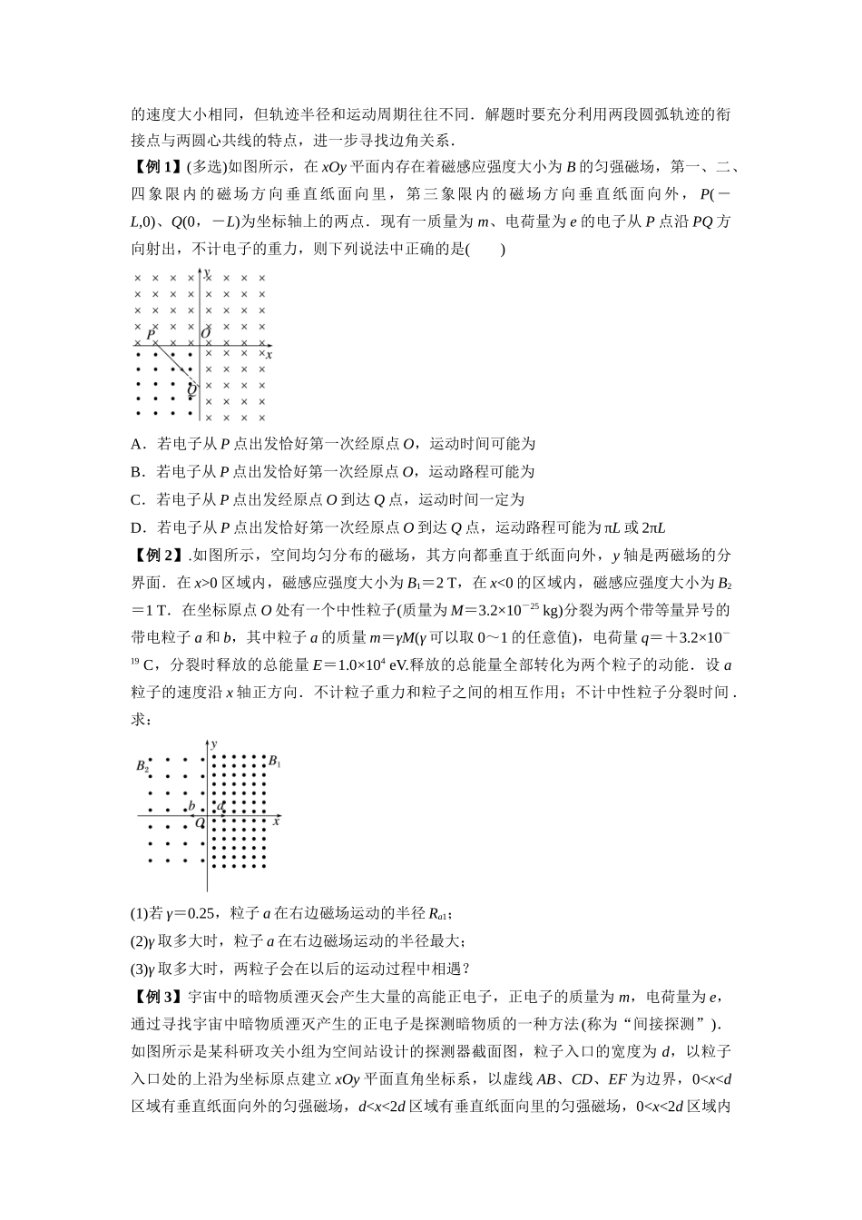 专题26 带电粒子在复合场中的运动(原卷版).docx_第2页