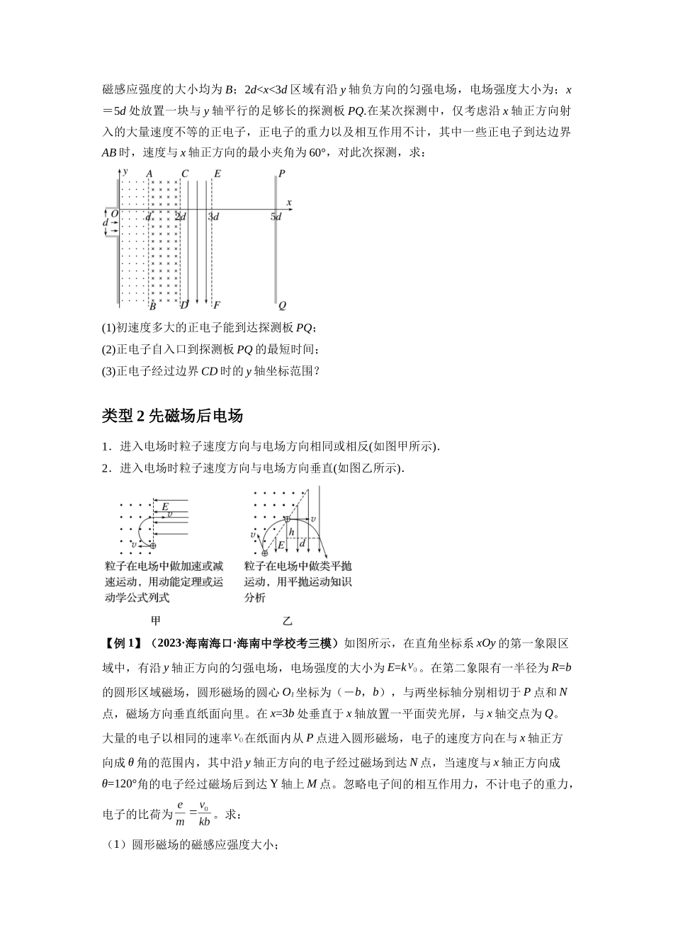 专题26 带电粒子在复合场中的运动(原卷版).docx_第3页