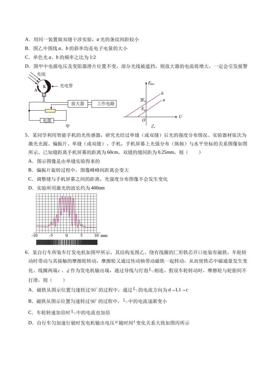 物理(江苏卷03)(考试版).docx_第2页