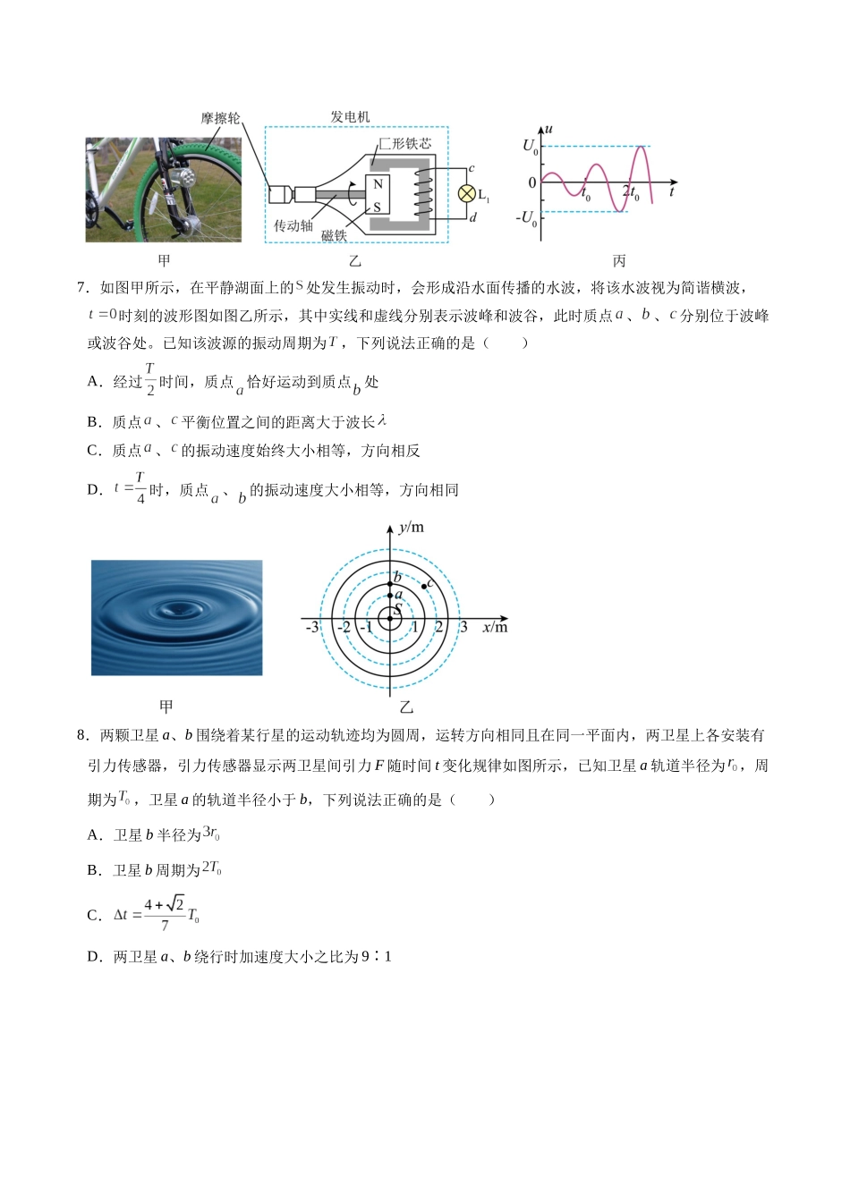 物理(江苏卷03)(考试版).docx_第3页