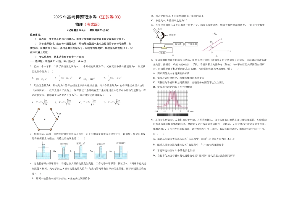 物理（江苏卷03）（考试版A3）.docx_第1页