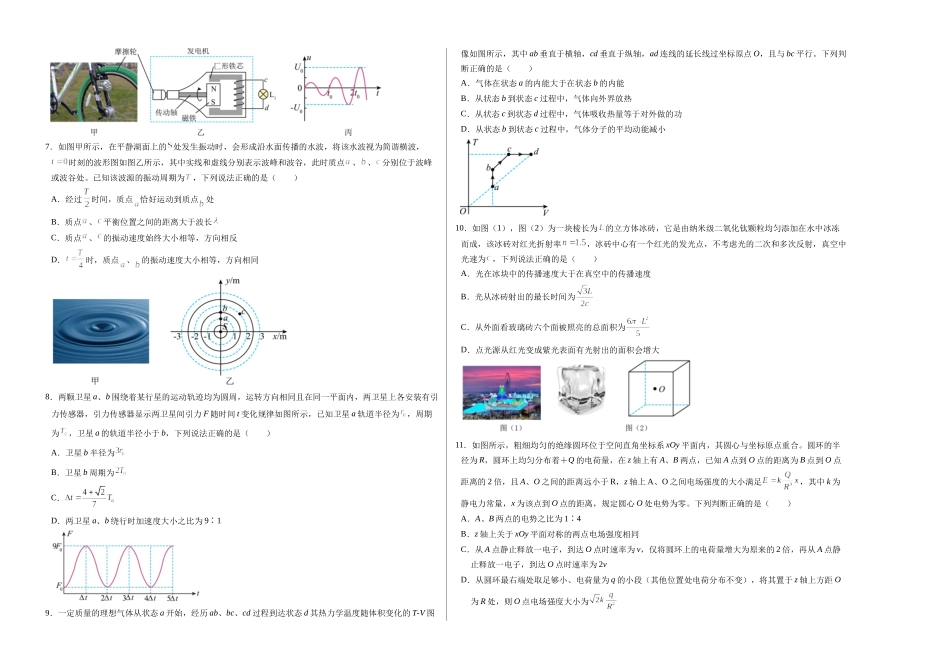 物理（江苏卷03）（考试版A3）.docx_第2页