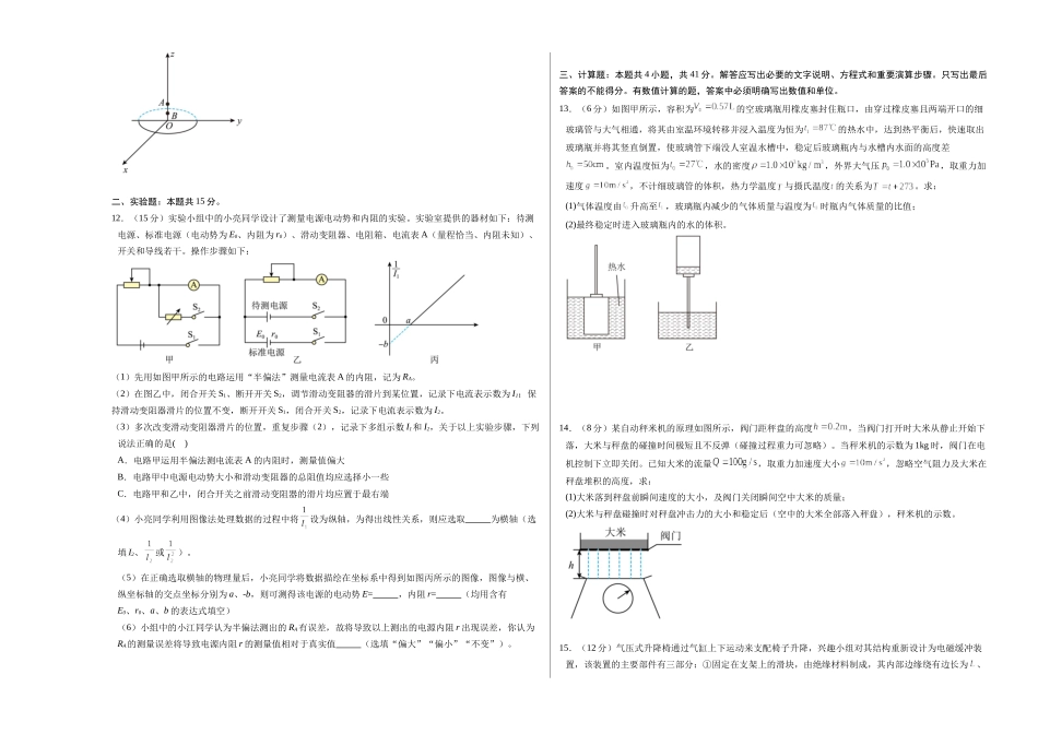 物理（江苏卷03）（考试版A3）.docx_第3页