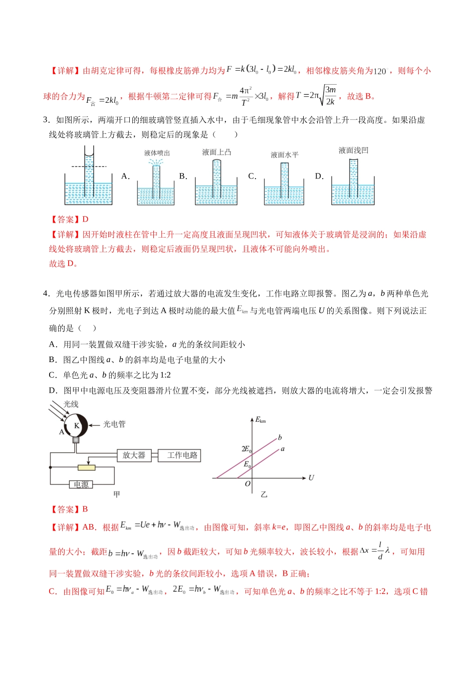 物理（江苏卷03）（全解全析）.docx_第2页