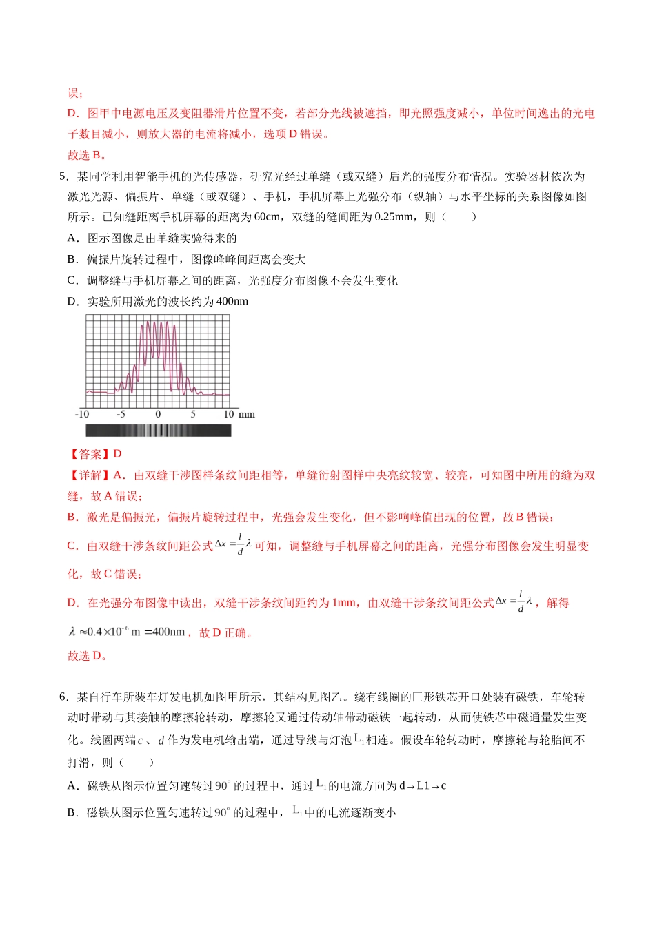 物理（江苏卷03）（全解全析）.docx_第3页