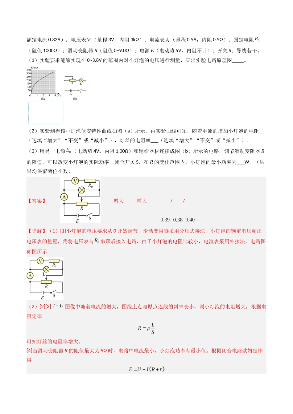 专题26 电学实验（一） -（全国通用）（解析版）.docx_第3页