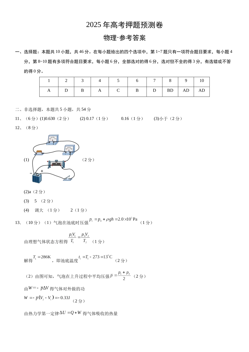 物理(江西卷)(参考答案) (2).docx_第1页
