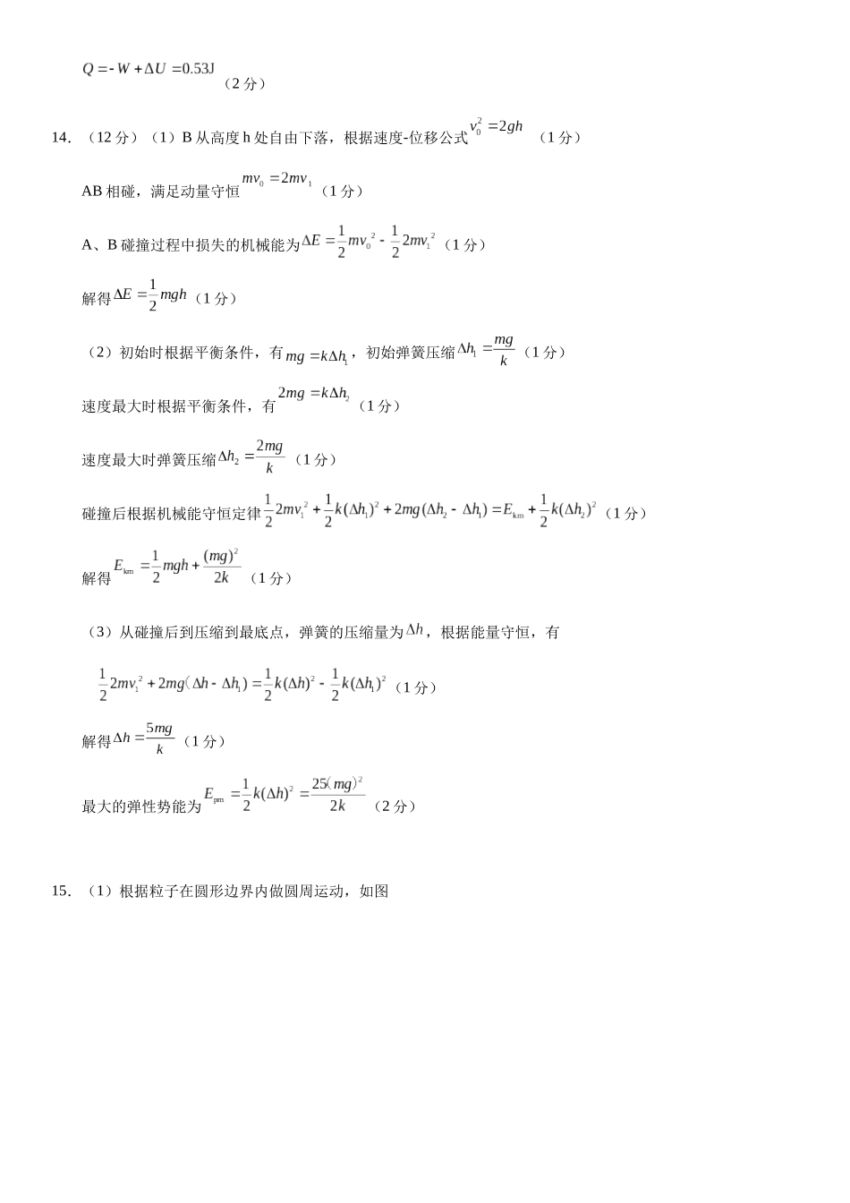 物理(江西卷)(参考答案) (2).docx_第2页