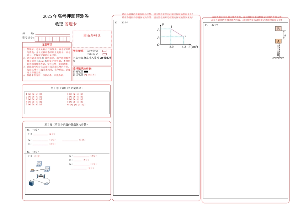 物理（江西卷）（答题卡）A3版 (2).docx_第1页