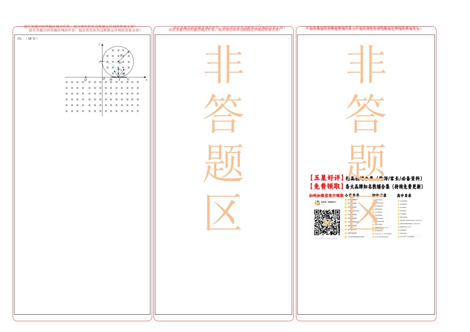 物理（江西卷）（答题卡）A3版 (2).docx_第2页