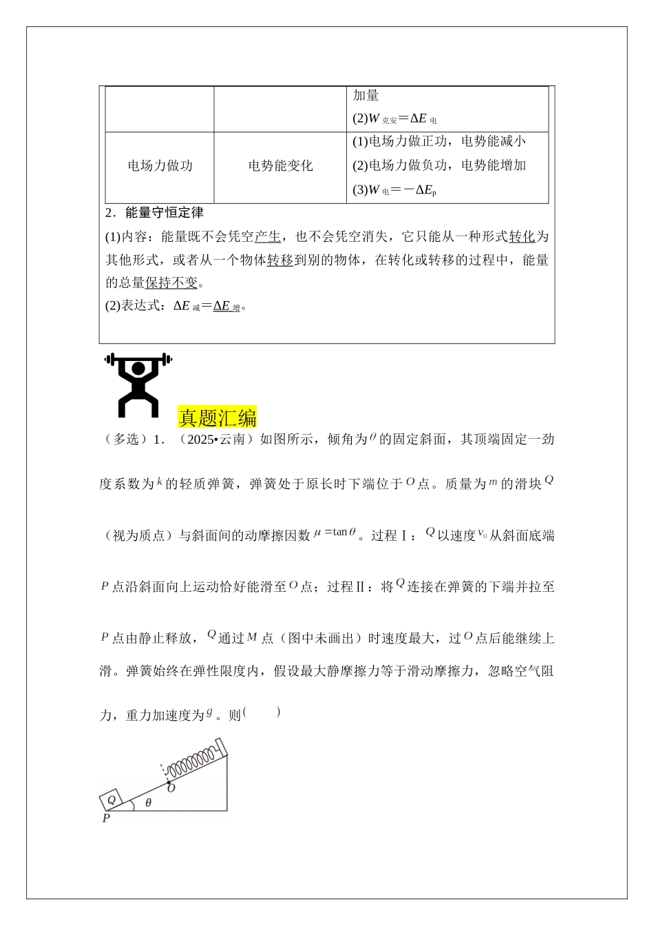专题26 功能关系 (教师版).docx_第2页