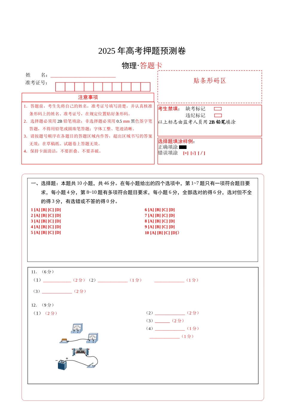 物理(江西卷)(答题卡)A4版 (2).docx_第1页