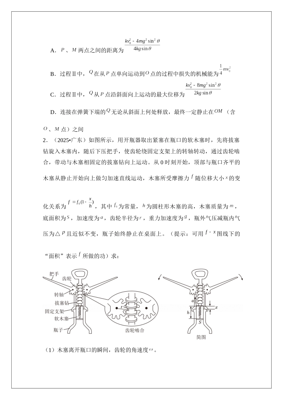专题26 功能关系 (学生版).docx_第3页