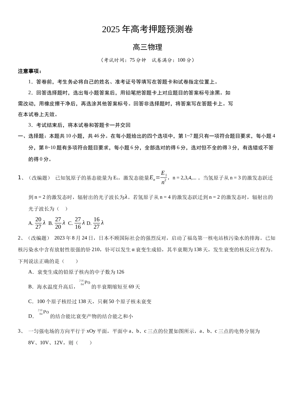 物理（江西卷）（考试版） (2).docx_第1页