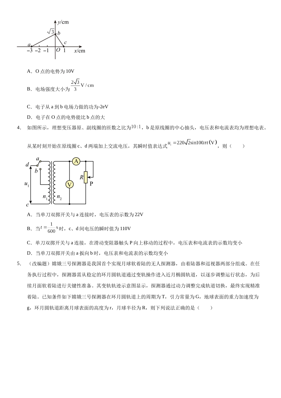 物理（江西卷）（考试版） (2).docx_第2页