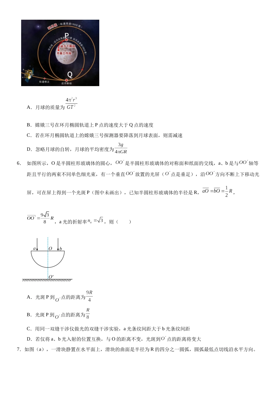 物理（江西卷）（考试版） (2).docx_第3页