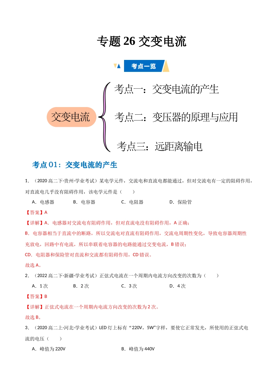 专题26 交变电流（教师版）.docx_第1页