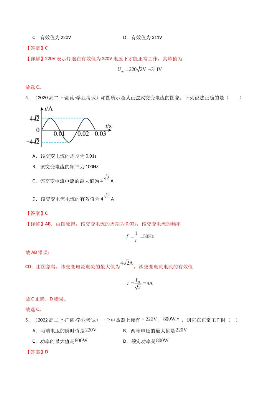 专题26 交变电流（教师版）.docx_第2页