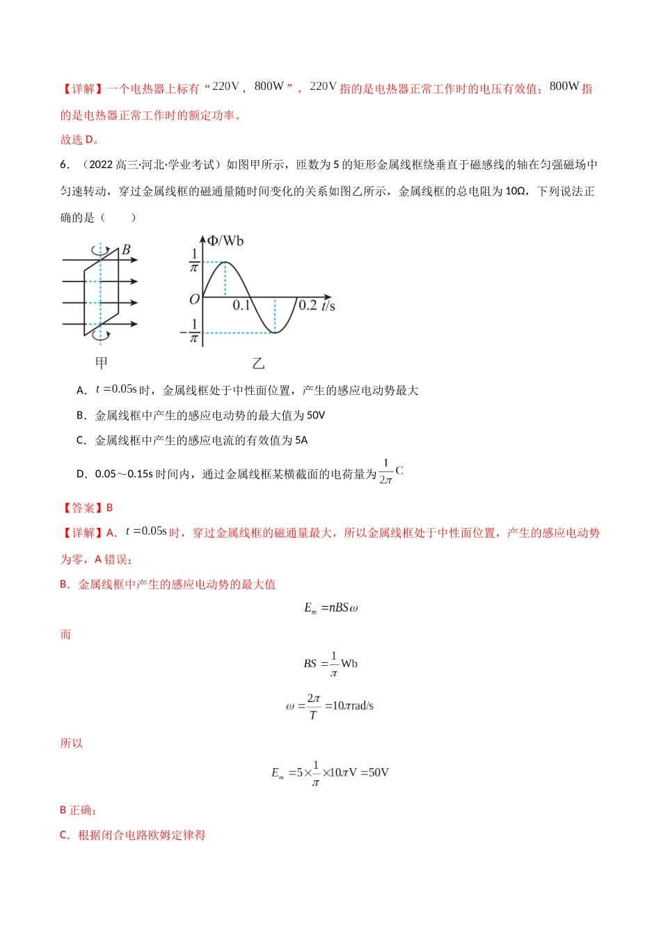 专题26 交变电流（教师版）.docx_第3页