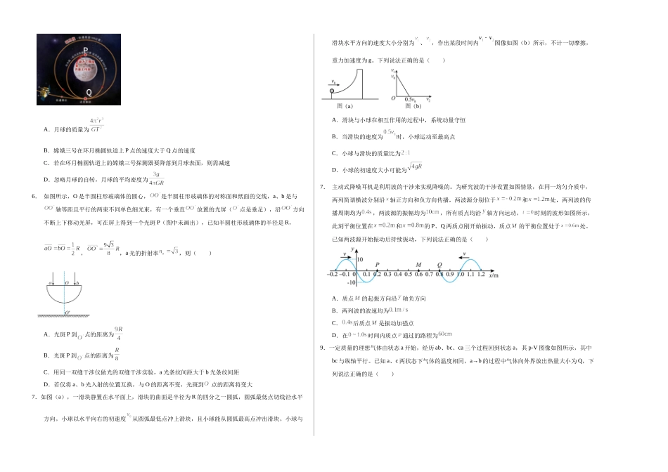 物理（江西卷）（考试版A3） (2).docx_第2页