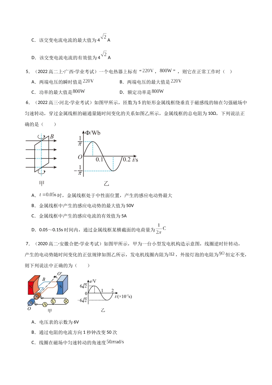 专题26 交变电流（学生版）.docx_第2页