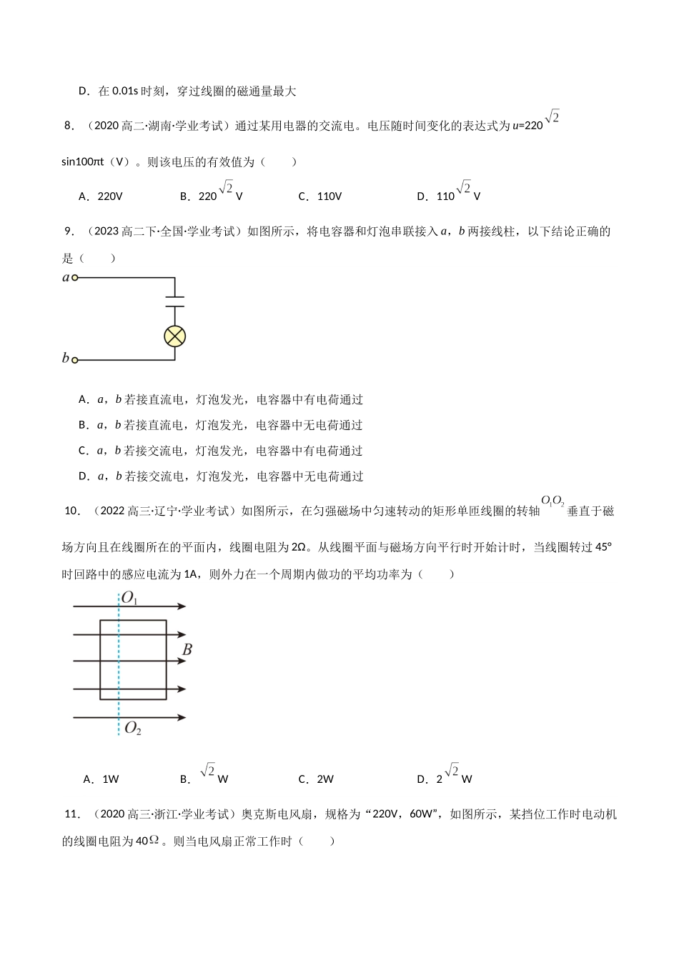 专题26 交变电流（学生版）.docx_第3页