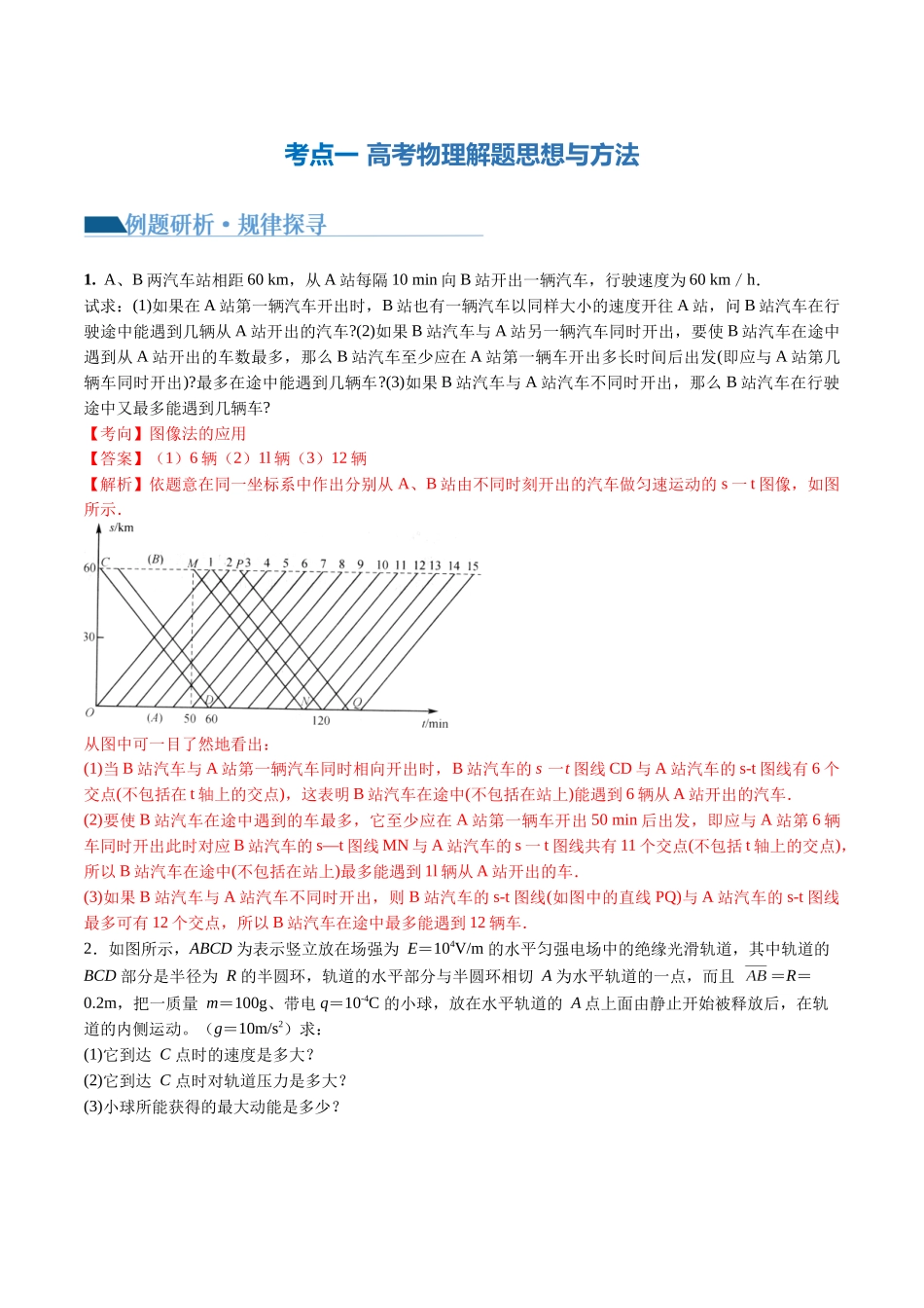 专题26 解题方法（讲义）（解析版）.docx_第3页
