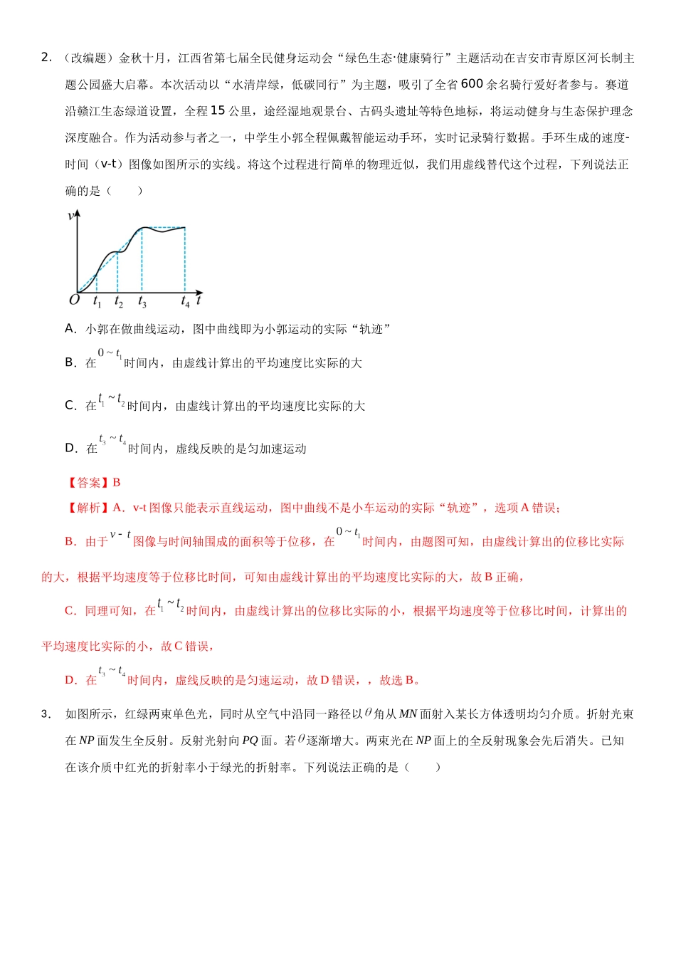 物理(江西卷)(全知全解).docx_第2页