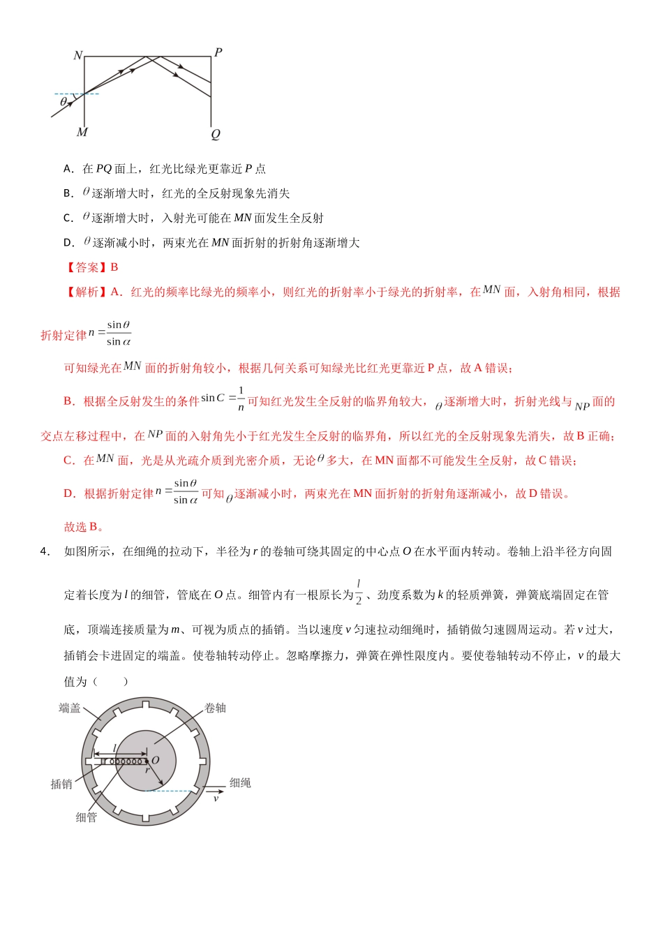 物理(江西卷)(全知全解).docx_第3页