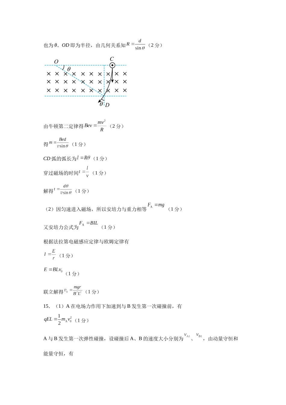 物理(内蒙古卷)参考答案.docx_第2页