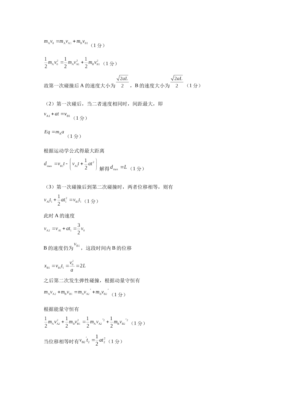 物理(内蒙古卷)参考答案.docx_第3页