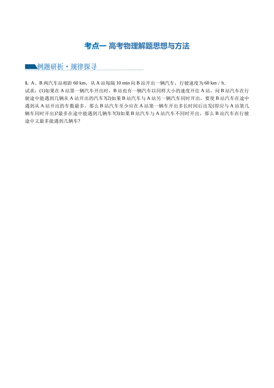 专题26 解题方法(讲义)(原卷版).docx_第3页