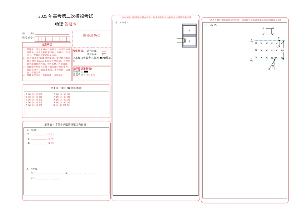 物理(内蒙古卷)答题卡(A3).docx_第1页