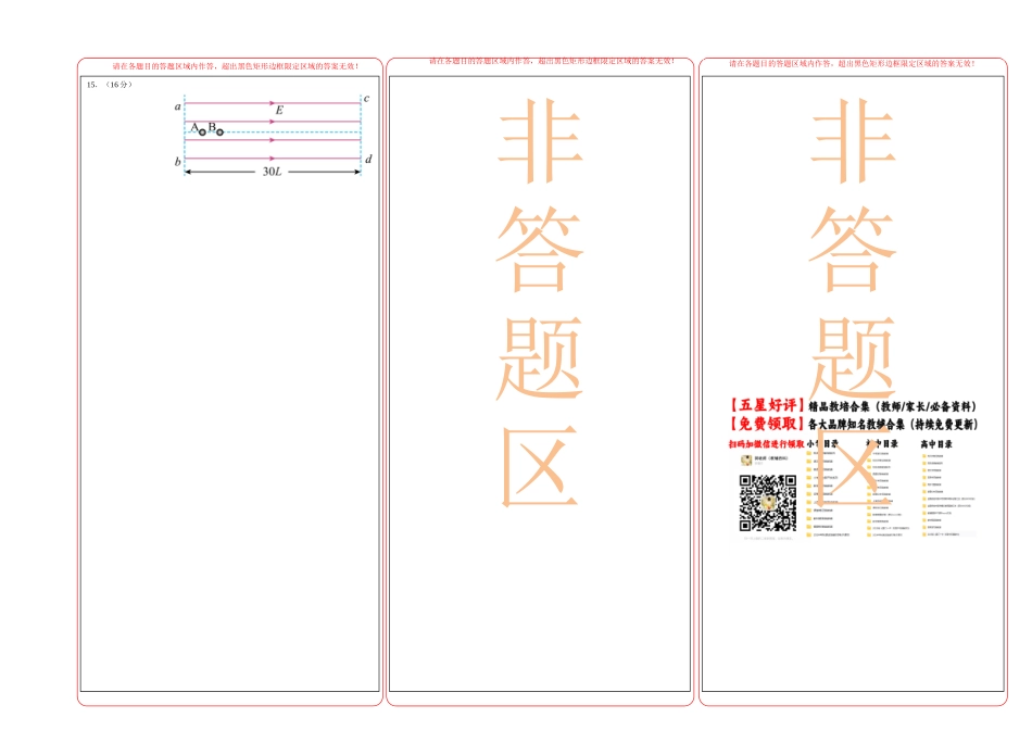物理(内蒙古卷)答题卡(A3).docx_第2页