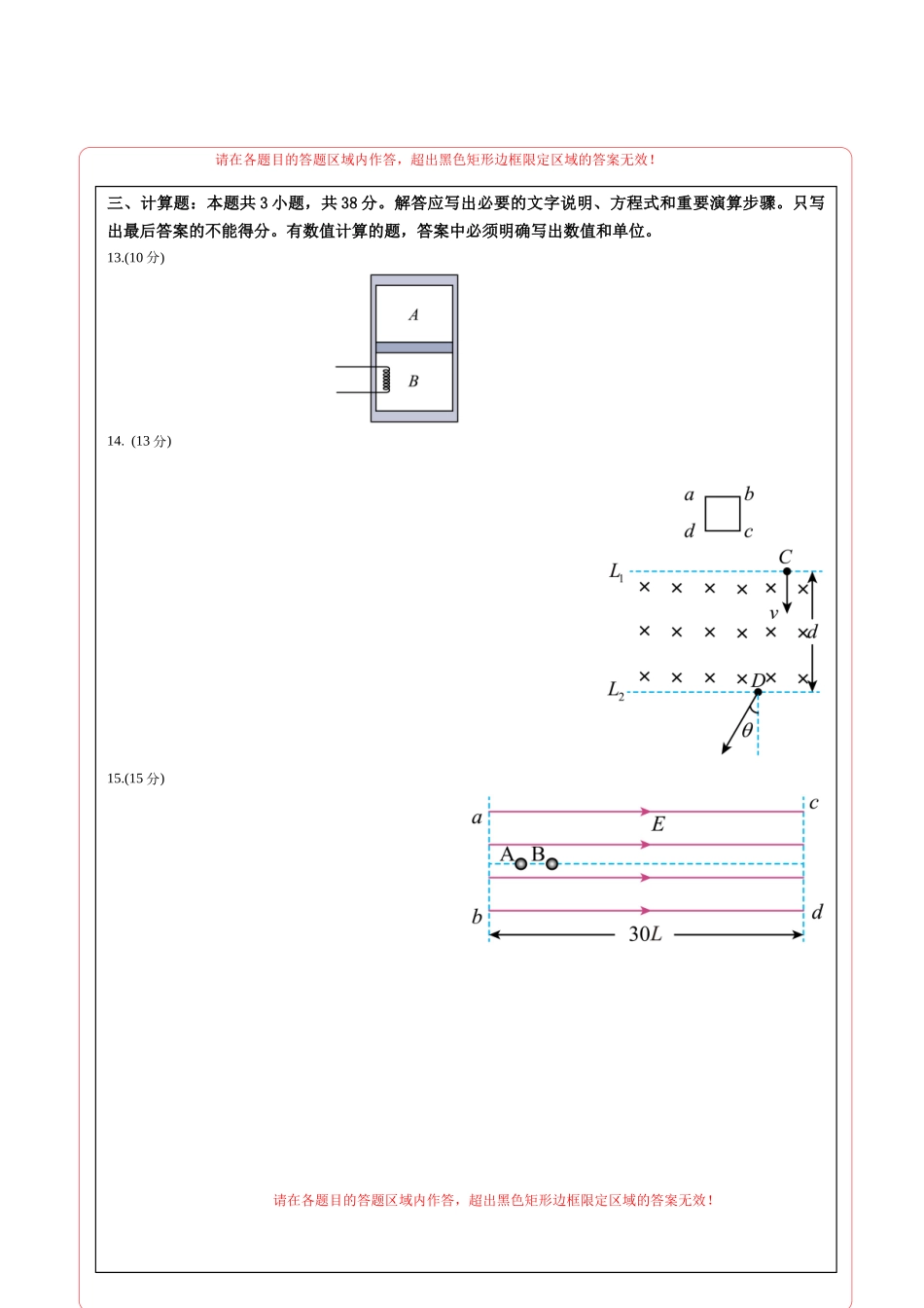 物理(内蒙古卷)答题卡(A4).docx_第2页