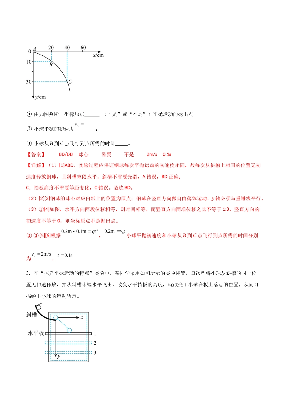 专题26 探究平抛运动的特点(解析版).docx_第2页