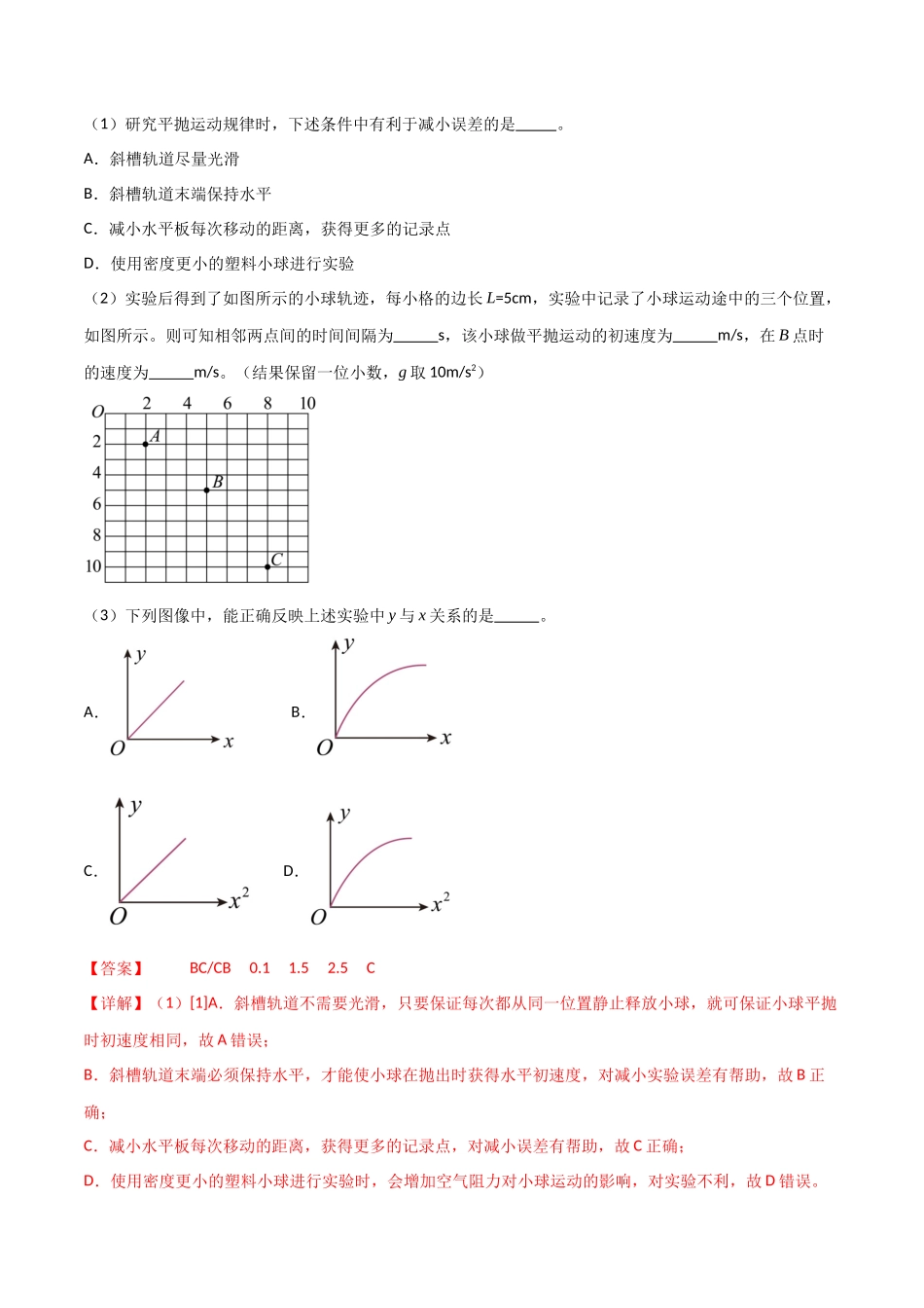 专题26 探究平抛运动的特点(解析版).docx_第3页