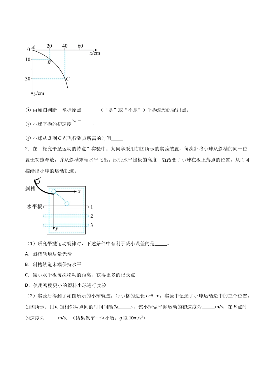 专题26 探究平抛运动的特点(原卷版).docx_第2页