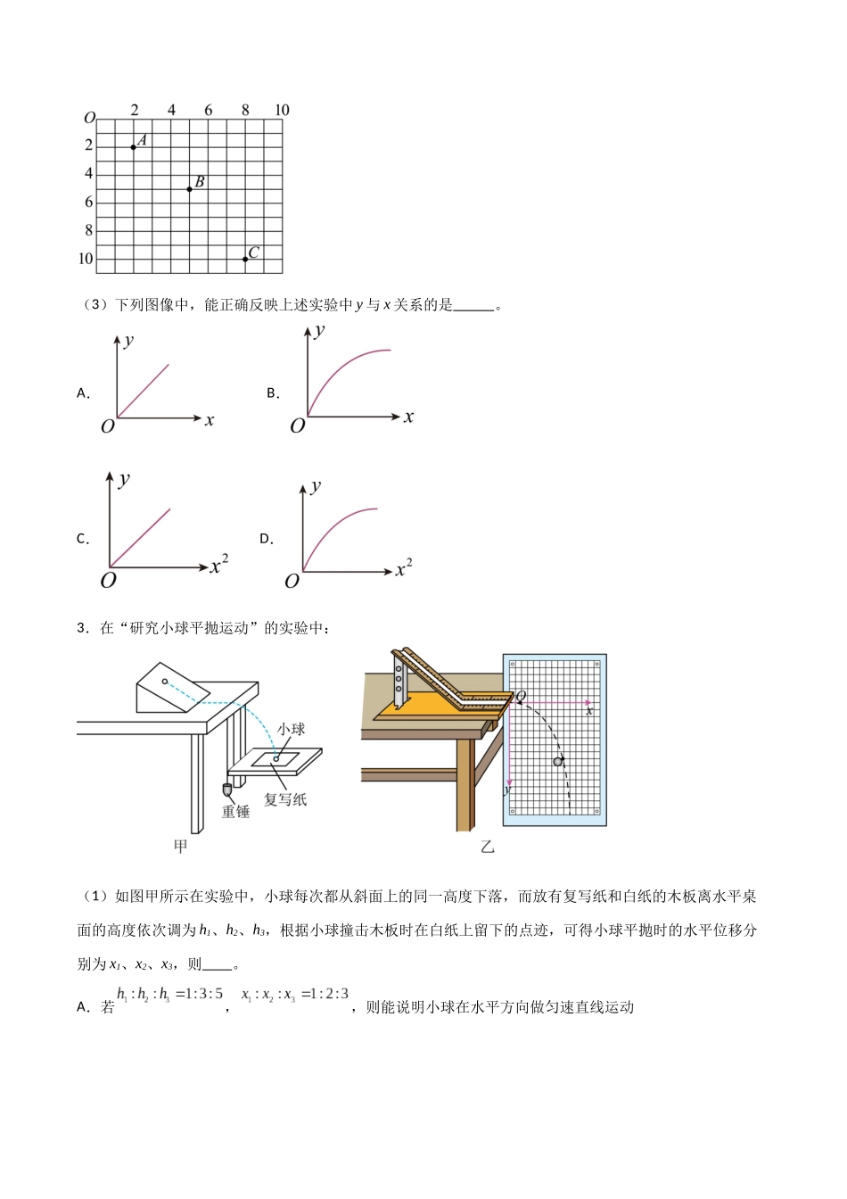 专题26 探究平抛运动的特点(原卷版).docx_第3页