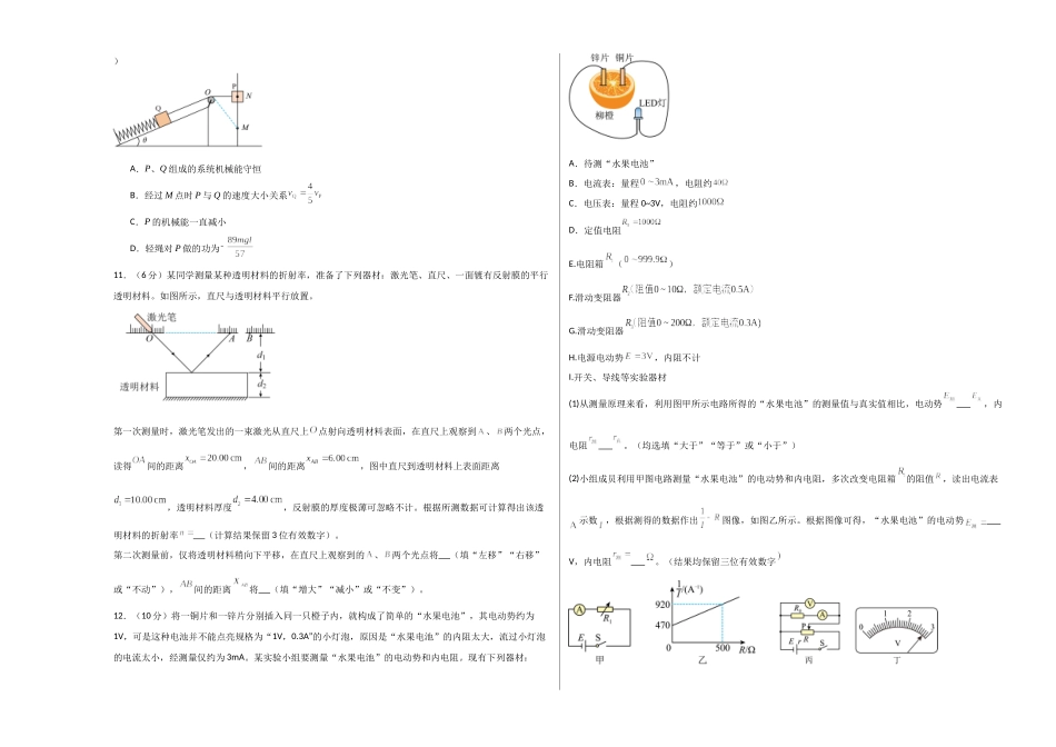 物理(内蒙古卷)考试版A3.docx_第3页