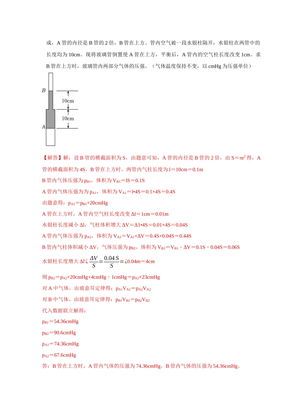 专题26 有关理想气体实验定律模型(教师版).docx_第2页