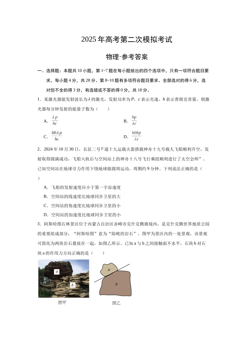 物理（内蒙古卷）考试版A4.docx_第1页
