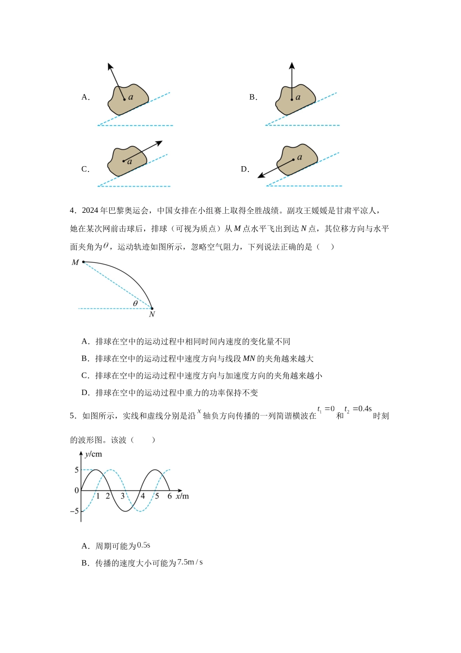 物理（内蒙古卷）考试版A4.docx_第2页