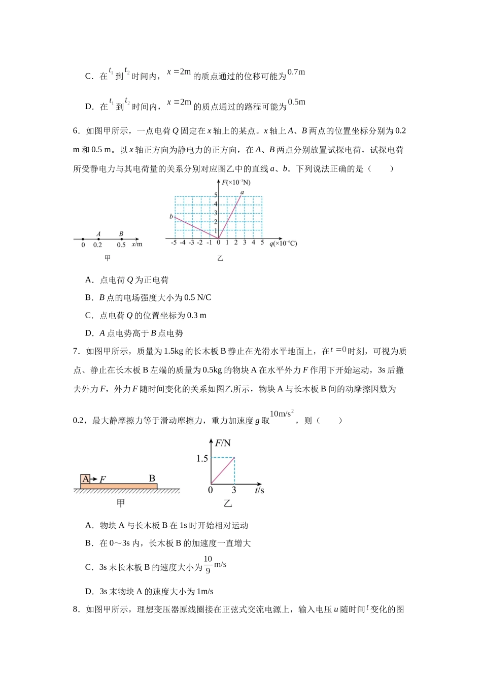 物理（内蒙古卷）考试版A4.docx_第3页