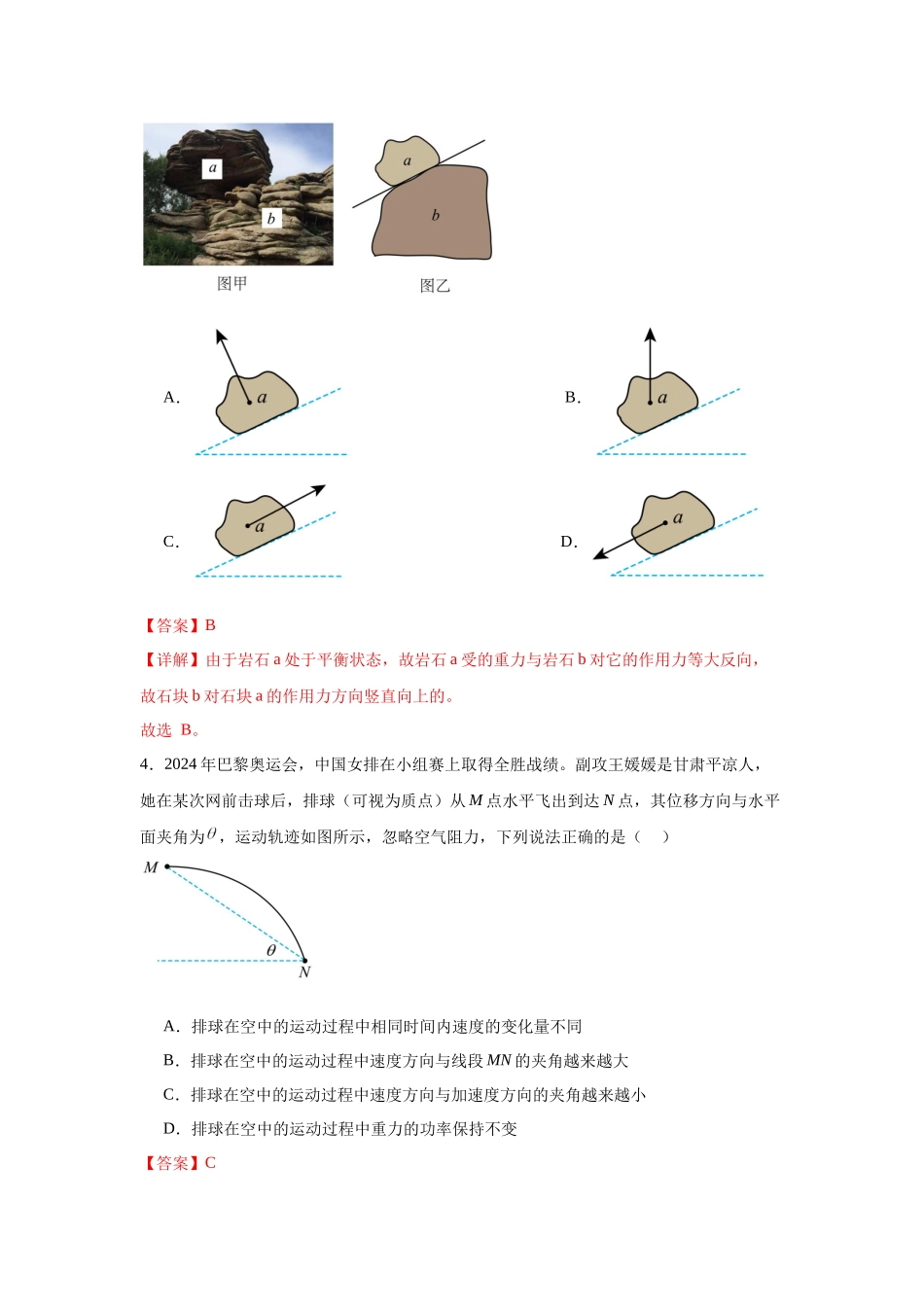 物理(内蒙古卷)全解全析.docx_第3页